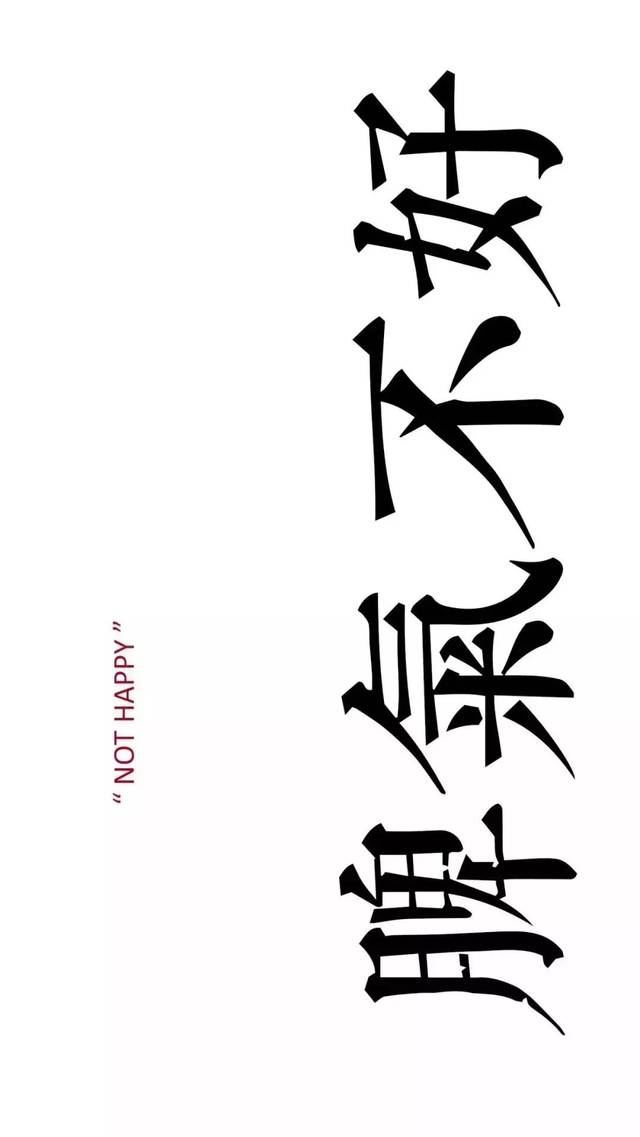 iphone锁屏壁纸|38张个性文字壁纸