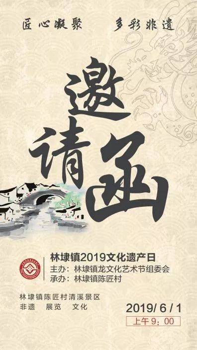 邀请函