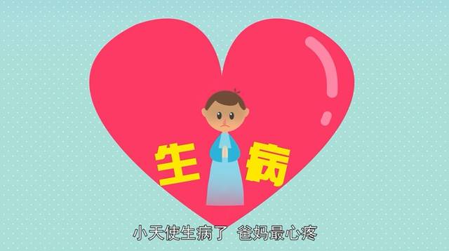 每个孩子都是小天使 小天使生病了 爸妈最心疼