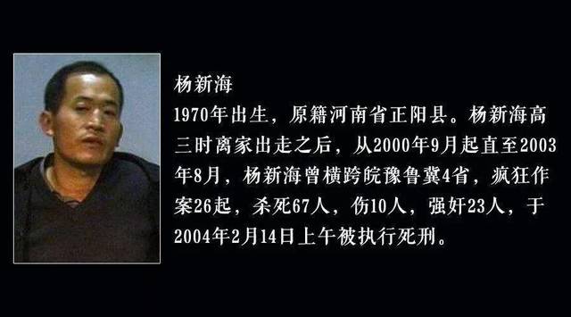 他杀死了67个人,做了26起灭门惨案后.