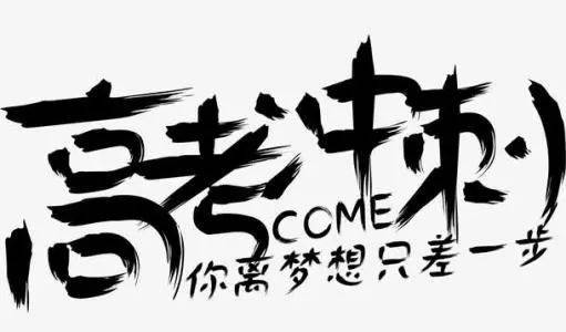 【燃情高考,追梦青春】豪情激励:决胜高考 为梦想而战_手机搜狐网