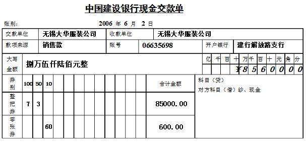 建行转账支票填写样本图片