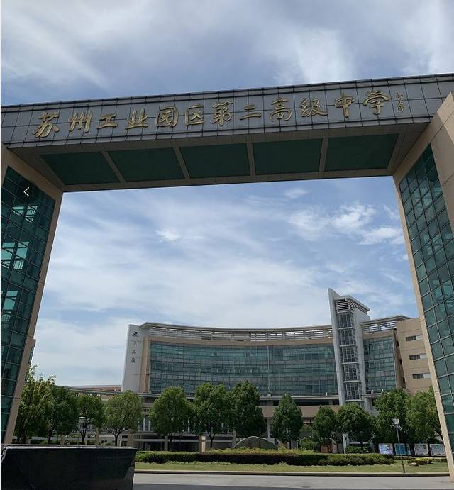 "近几年,园区二中不断刷新着成绩单,苏州教育界更是将这种"低进高出