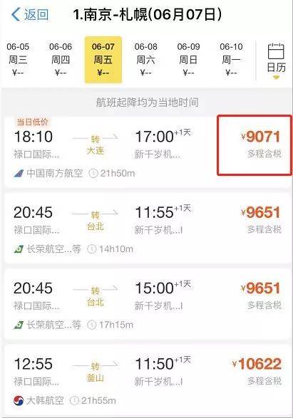 飞猪隐藏低价票