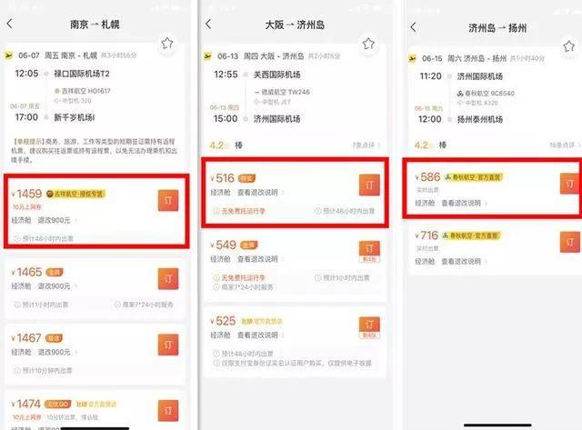 飞猪隐藏低价票