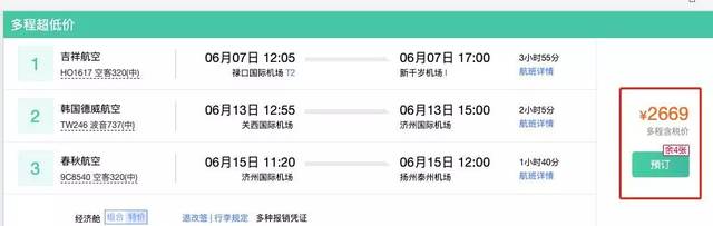 飞猪隐藏低价票
