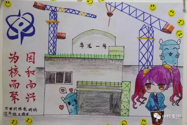 5.绘画美丽核电