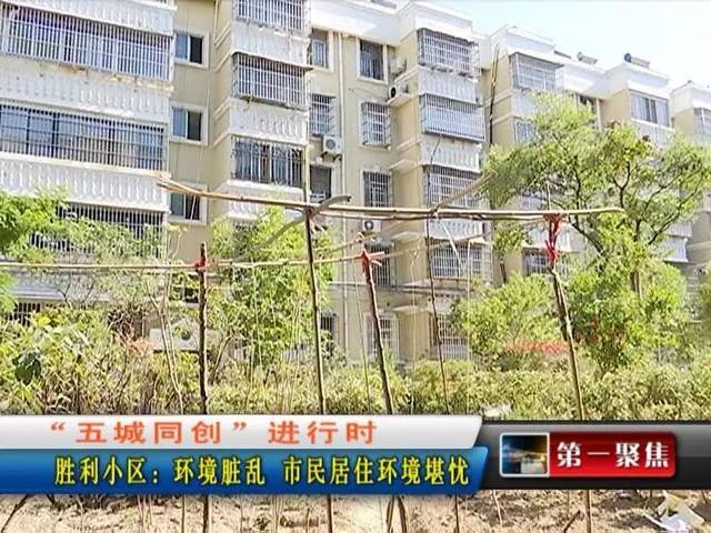 【第一聚焦】丰县这个老小区脏乱差,居民盼改善!