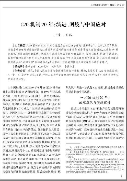 喜讯九本核心期刊2019年重磅刊发人大重阳学术论文