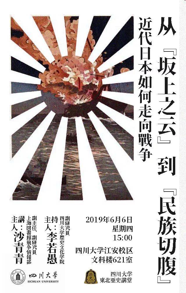 沙青青:"坂上之云"到"民族切腹":近代日本如何