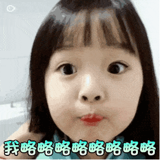 微信表情包动图小女孩图片