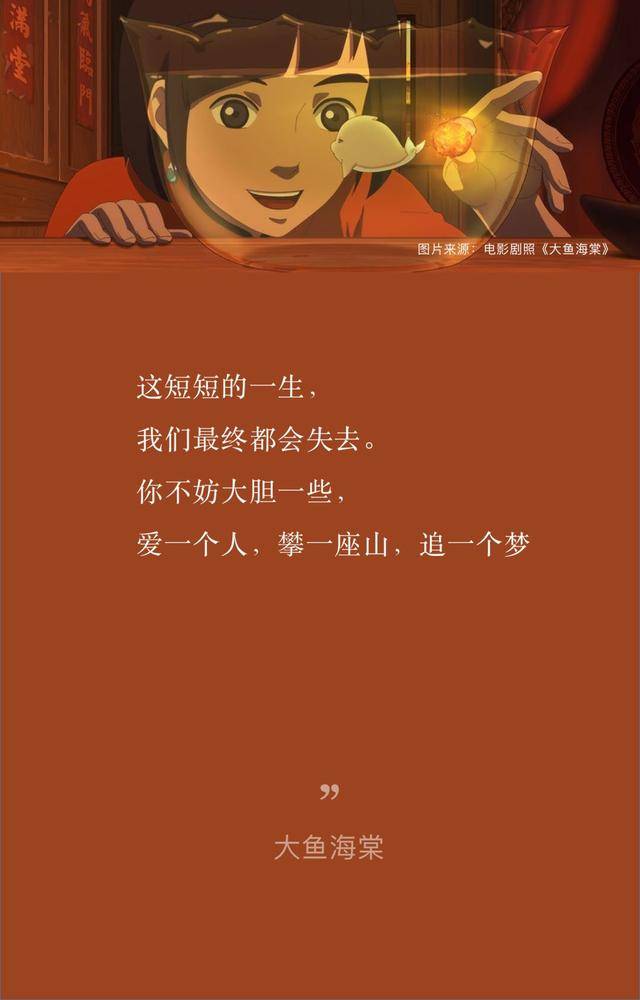 大鱼海棠愿你活得洒脱