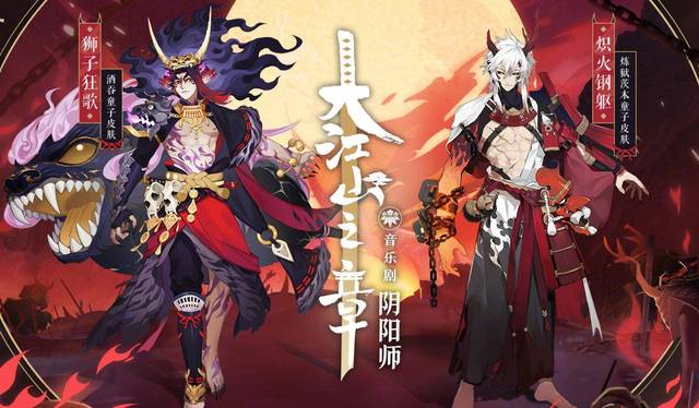 陰陽師　酒呑童子 お香 陰陽師Onmyoji】鬼王酒吞童子新外觀·曜魚起念- YouTube