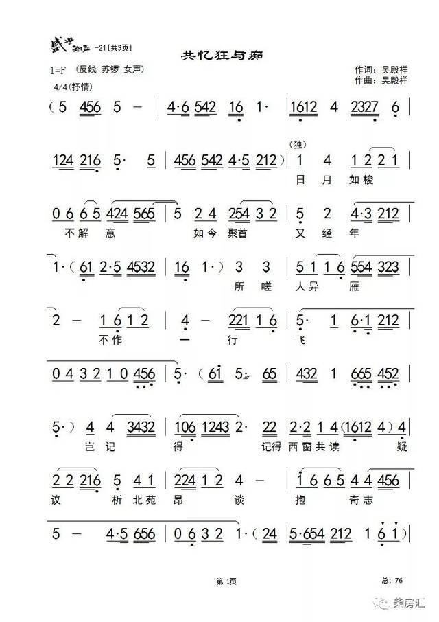 74吴殿祥潮曲新作盛世潮声同学呀你过来好咩高举夜光杯共忆狂与痴mv