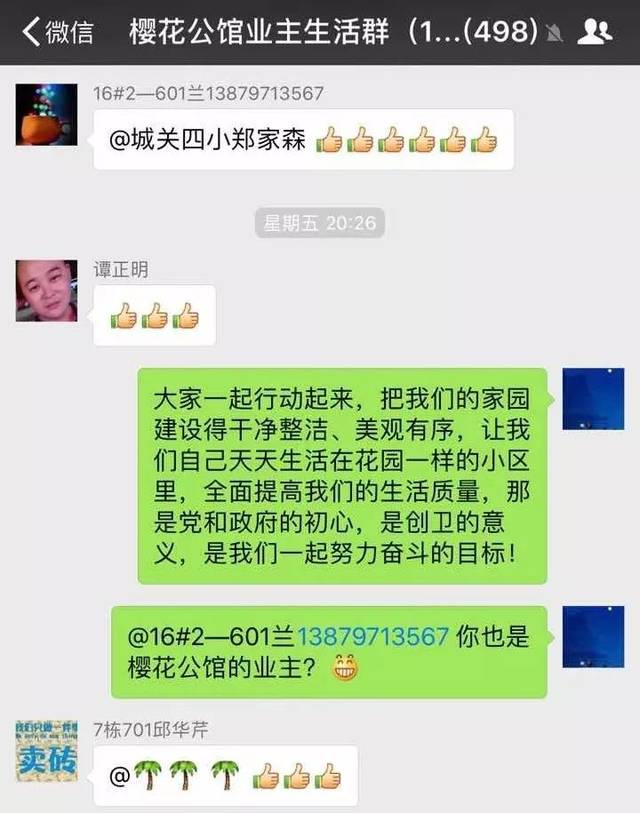 贛縣櫻花公館白鷺灣業主群聊天記錄曝光