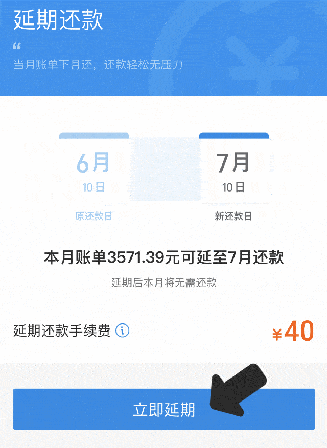 操作的话,直接到支付宝【花呗】的还款界面中,点击这个【延期还款】
