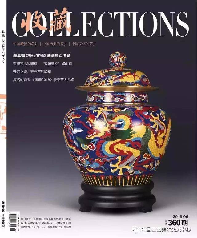 收藏杂志】特刊：复活的瑰宝《国器2019》景泰蓝大龙罐_搜狐网