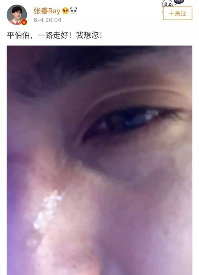 张睿秒删流泪照片!发文悼念琼瑶丈夫平鑫涛,配图太过真情实感