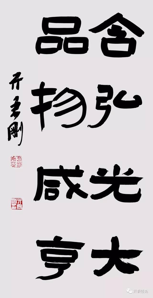 14号作品:含弘光大,品物咸亨.(书中第14页)