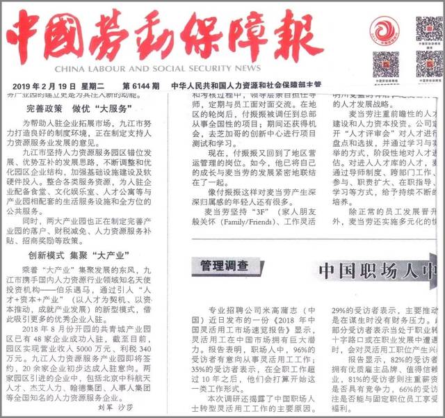 《中国劳动保障报》 职业能力建设专版
