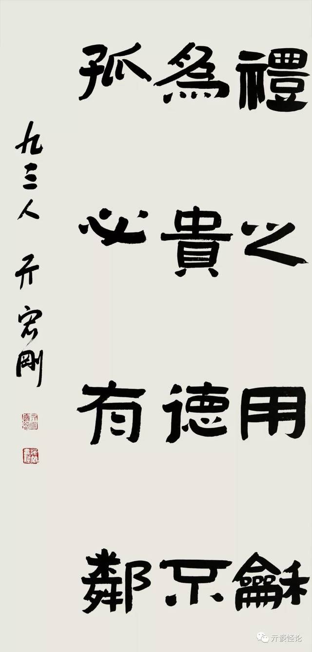 29号作品:隶书礼之用,和为贵,德不孤,必有邻.(书中第29页)