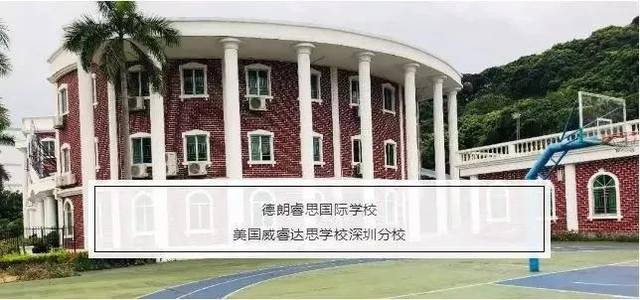 美国威睿达思学校创建于2005年,学校在2014年通过过去五年教学质量和