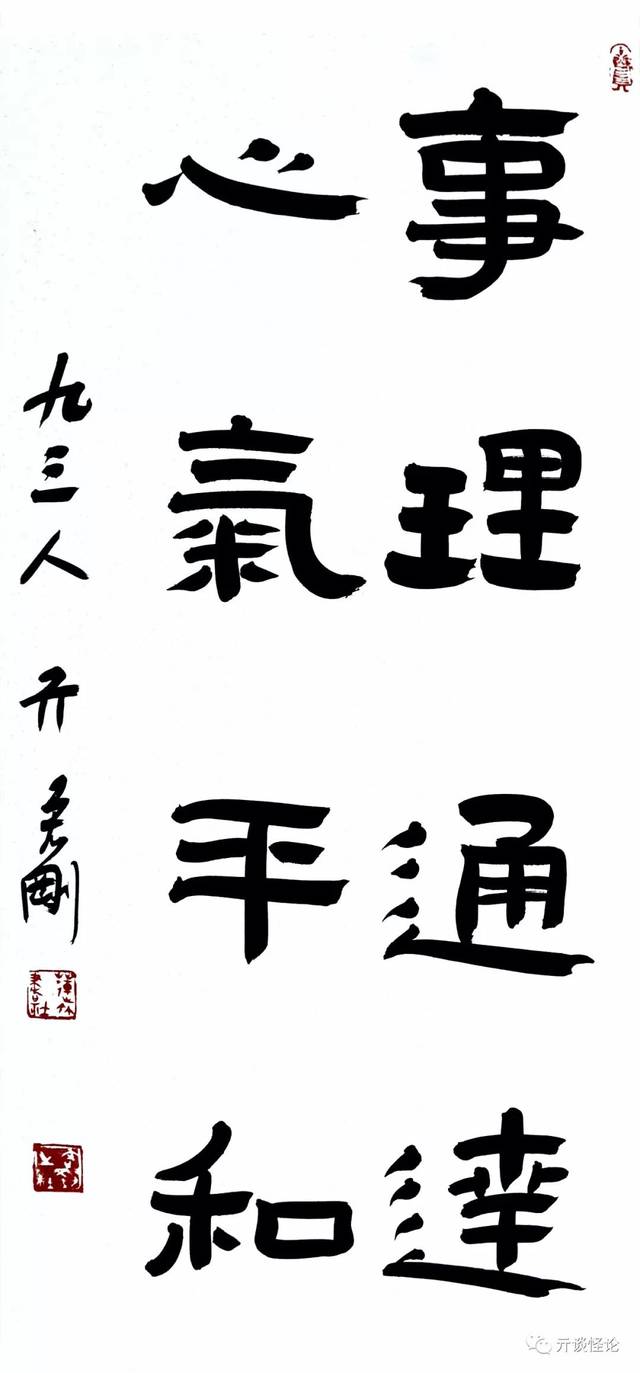 22号作品:隶书事理通达,心气平和.(书中第22页)