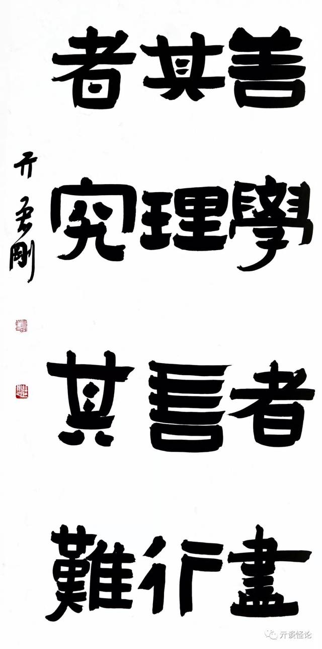 28号作品:隶书善学者尽其理,善行者究其难(书中第28页)