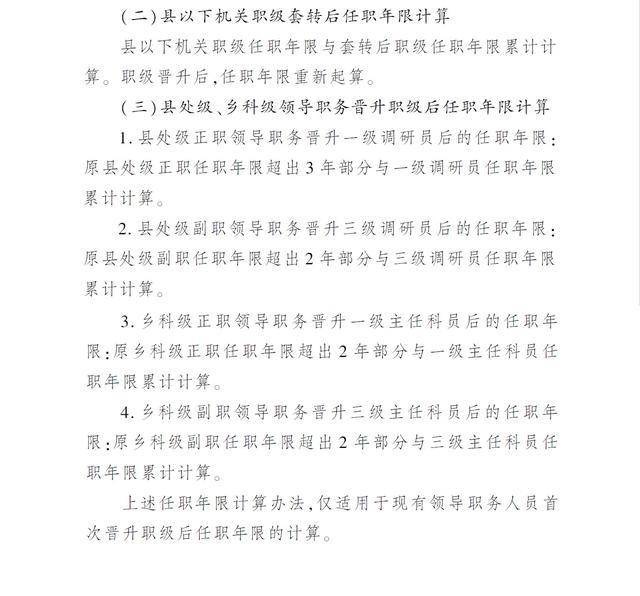 新公务员法正式实施,职级并行几大关注点