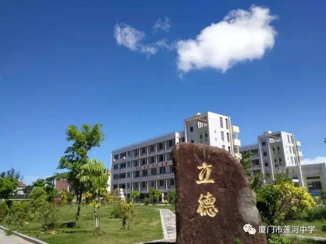 应1989年国务院批准成立厦门市杏林台商投资区而创办的全日制普通中学