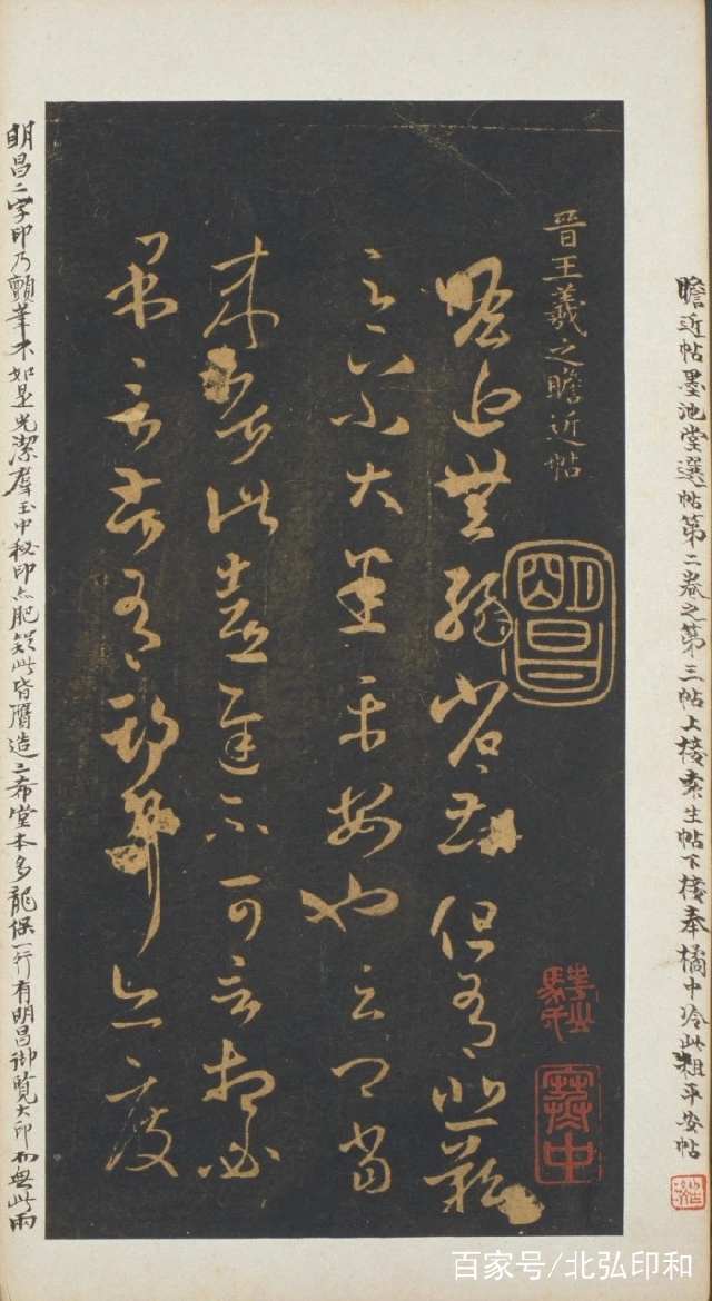 明代超清拓本《墨池堂选帖》，书法人梦寐以求的珍宝！_搜狐网