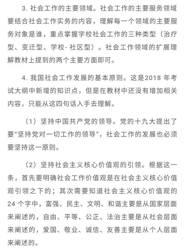 社工备考（四）▏社会工作综合能力（中级）的教材结构和章节重点（最新发布）