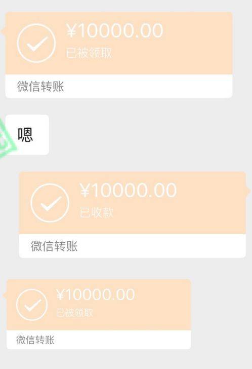 土豪转钱20万的女主现身了