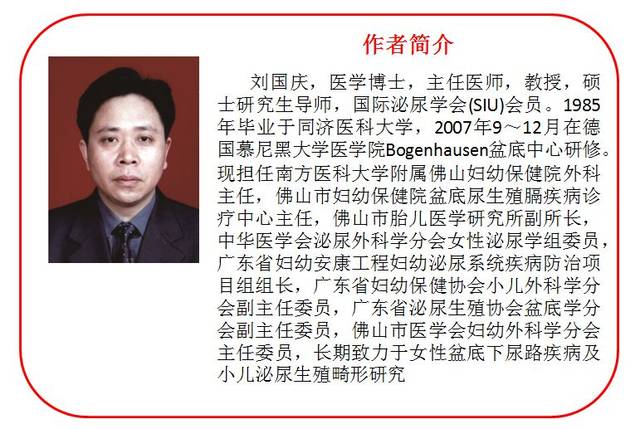 南方医科大学附属佛山妇幼保健院 528000刘国庆 李杰荣