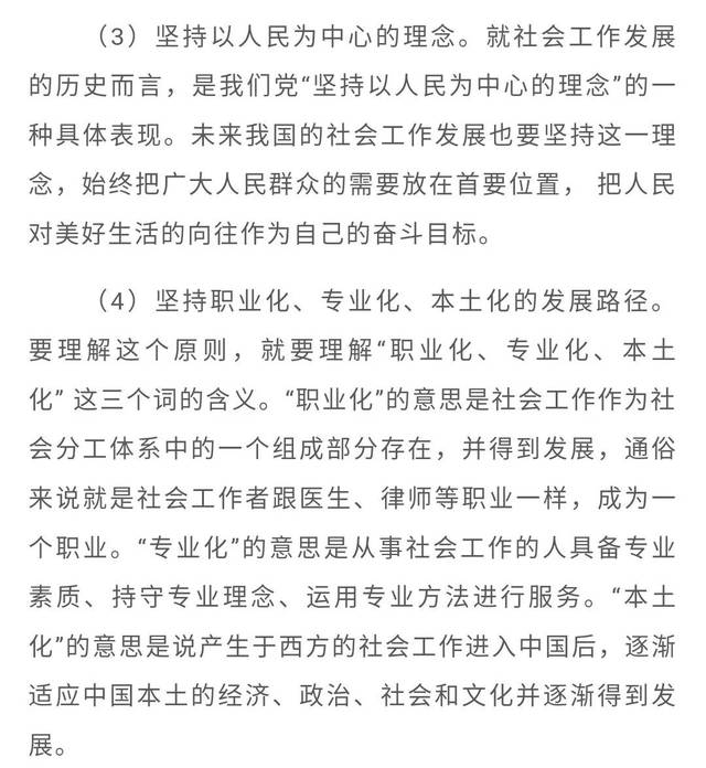 社工备考（四）▏社会工作综合能力（中级）的教材结构和章节重点（最新发布）