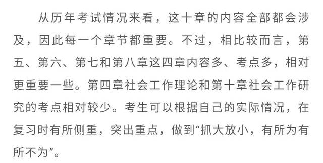 社工备考（四）▏社会工作综合能力（中级）的教材结构和章节重点（最新发布）