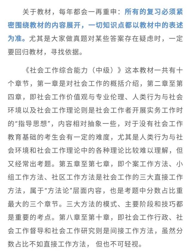 社工备考（四）▏社会工作综合能力（中级）的教材结构和章节重点（最新发布）
