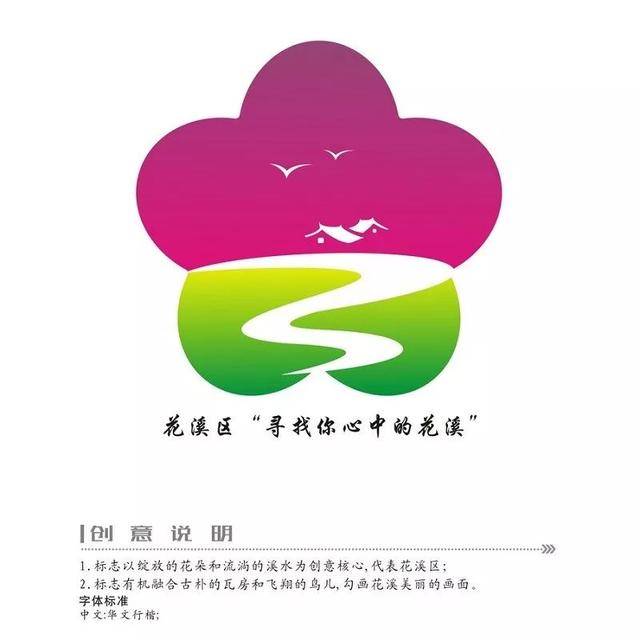 动态| "寻找您心中的花溪"形象宣传标语及logo征集16强名单出炉