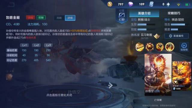 猴三棍