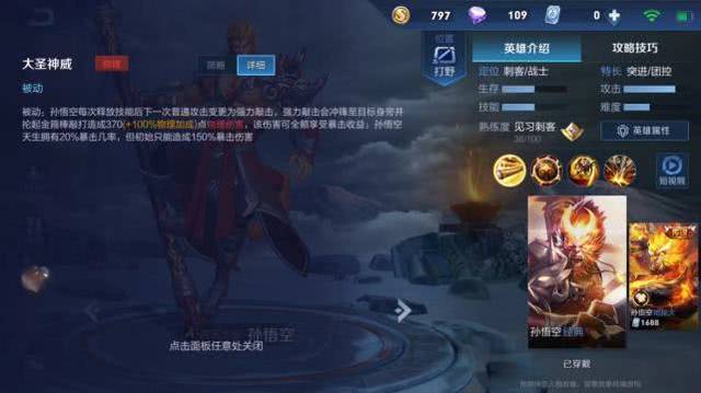 猴三棍