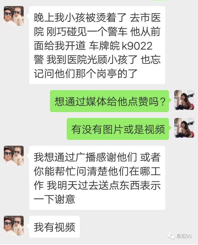 皖K9022警,阜阳这位司机一直在找你!