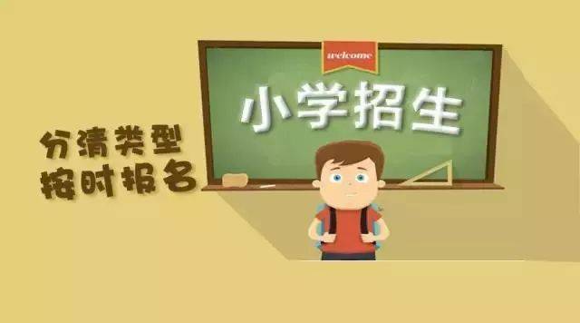 四会城区小学一年级积分入学网上报名开始啦!