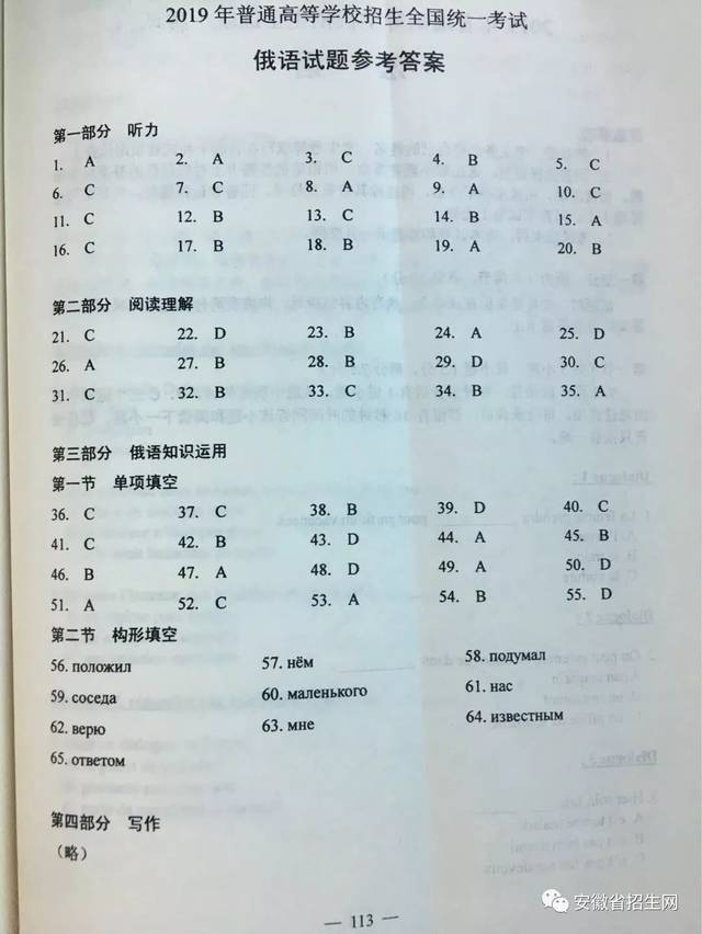 安徽学大教育 | 2019年安徽高考参考答案汇总!