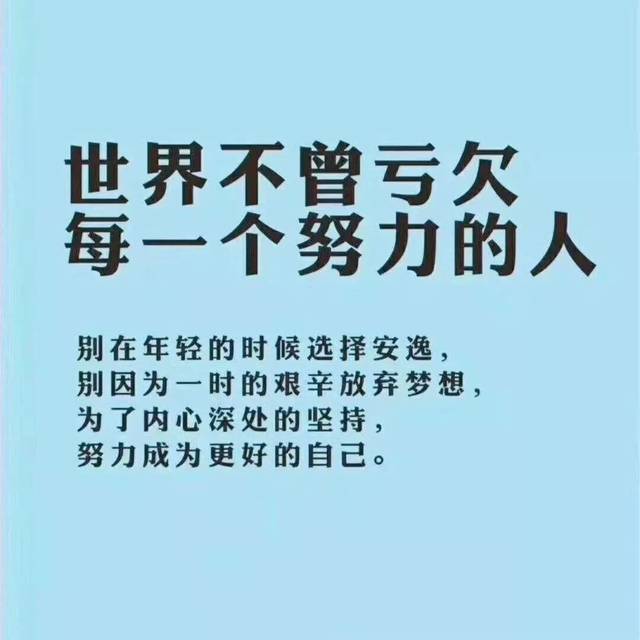 早安心语正能量最赞的经典语句早上好阳光励志图片带字