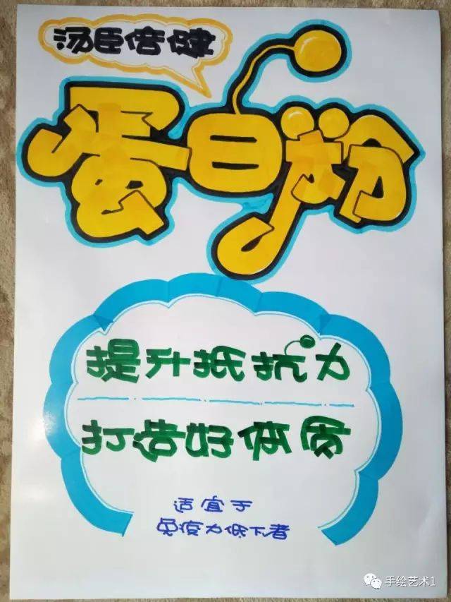 汤臣倍健的《蛋白粉》海报色彩及版面真的很简单,看看就知道了