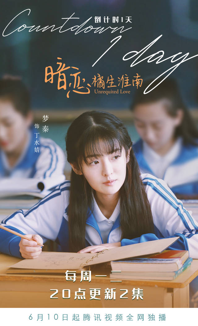 暗恋橘生淮南今日开播梦秦演绎秘密情人引期待