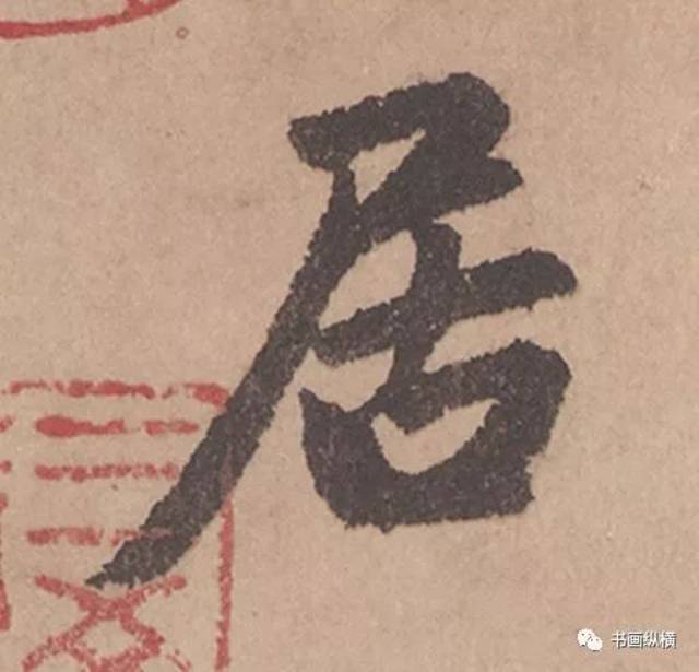 纤毫毕现！赵孟頫《闲居赋》高清放送，再现赵氏书法艺术之美_搜狐网