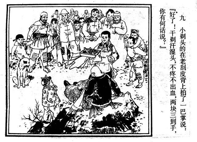 "斗地主"的系列连环画《干剃头》高志岳绘