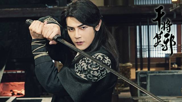 干将莫邪的故事要被拍成电影啦 ,雌雄双剑再