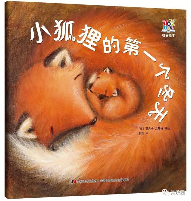 绘本《小狐狸的第一个冬天》讲述的是冬天来了,树叶落光了,鸟儿飞走了